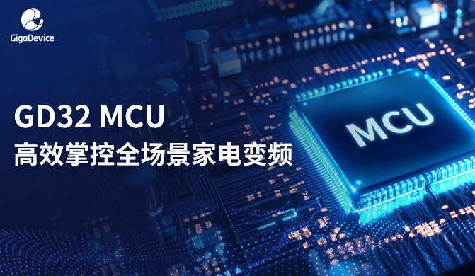 GD32MCU.jpg